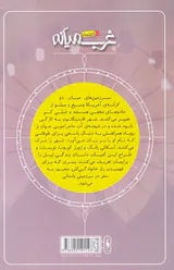 غرب میانه شماره پنج اعتماد